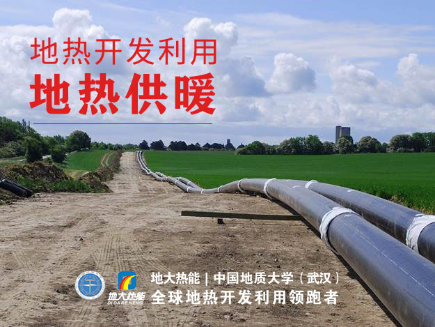 山東沾化：推行地?zé)峁┡?，保障群眾過冬-地?zé)豳Y源開發(fā)利用-地大熱能