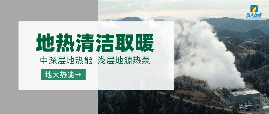 德州探索“地熱+”在農(nóng)業(yè)、工業(yè)等領(lǐng)域多場景應用-地熱開發(fā)利用-地大熱能