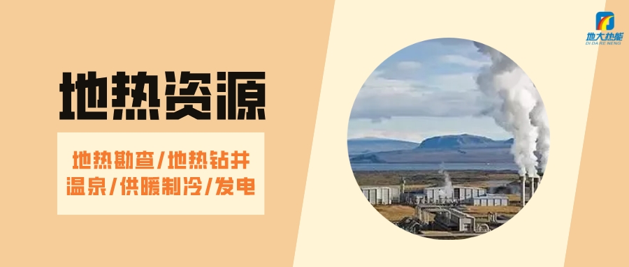 山西省如何開發(fā)并利用好地?zé)豳Y源？點(diǎn)擊查看-地?zé)衢_發(fā)利用-地大熱能