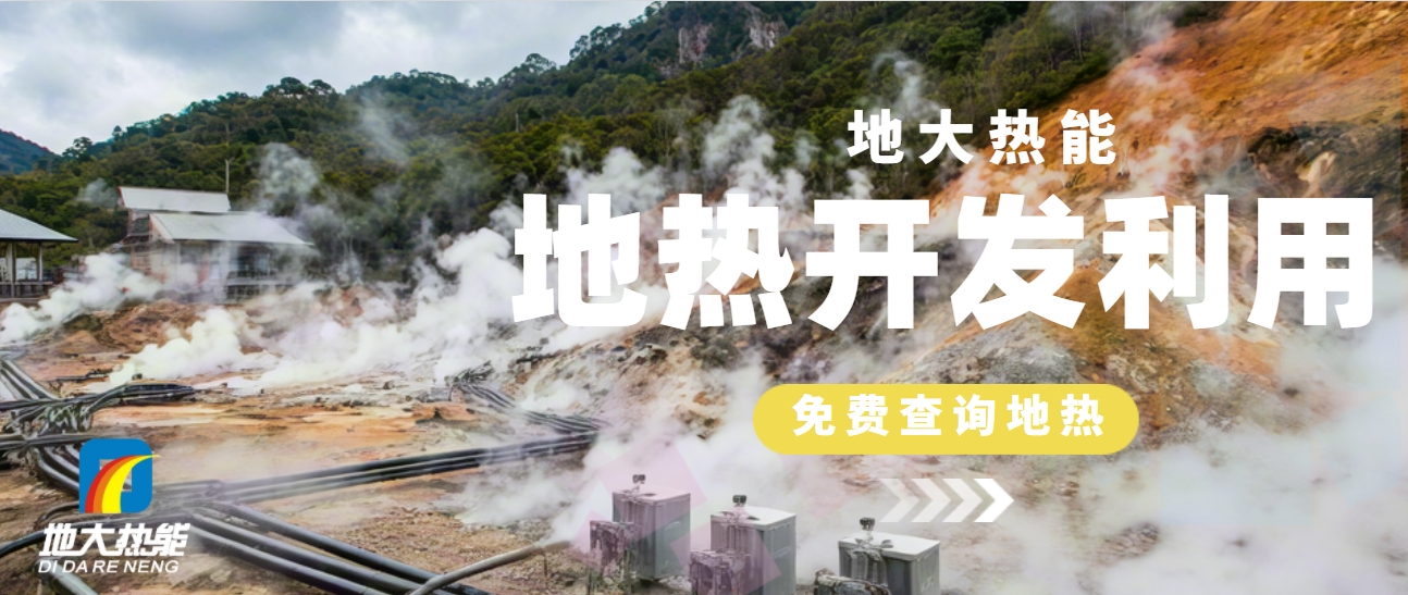 德州市因地制宜探索“地熱＋”應用-地熱開發(fā)利用-地大熱能