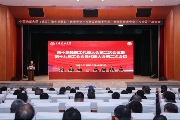 中國地質(zhì)大學（武漢）召開"兩代會"：凝心聚力抓改革 守正創(chuàng)新促發(fā)展-地大熱能