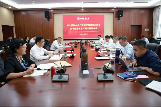 我校中國地質大學（武漢）深入貫徹中央八項規(guī)定精神學習教育讀書班暨理論學習中心組集體學習舉行-地大熱能