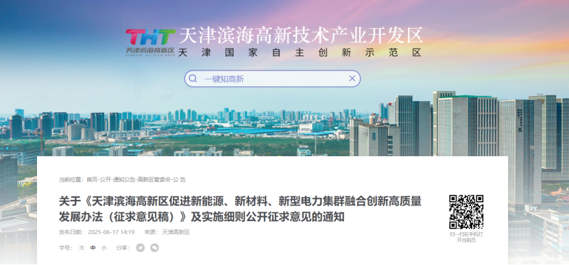 獎補！天津濱海高新區(qū)鼓勵地熱能新能源、新材料、新型電力企業(yè)加大研發(fā)投入-地大熱能