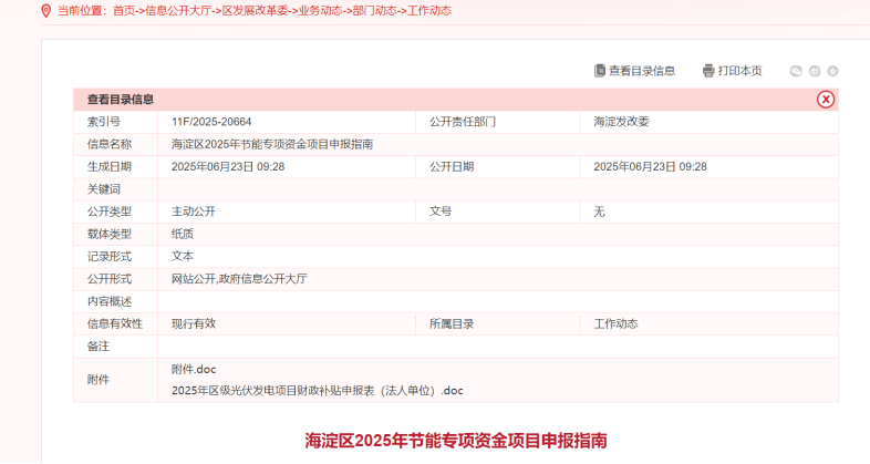 節(jié)能專項(xiàng)資金！北京市海淀區(qū)：熱泵項(xiàng)目最高支持500萬(wàn)元-地大熱能