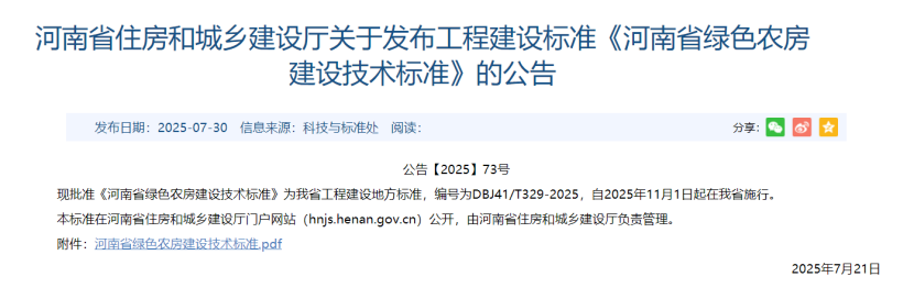 河南住建廳公告！綠色農房應優(yōu)先利用地熱能等可再生能源-地大熱能