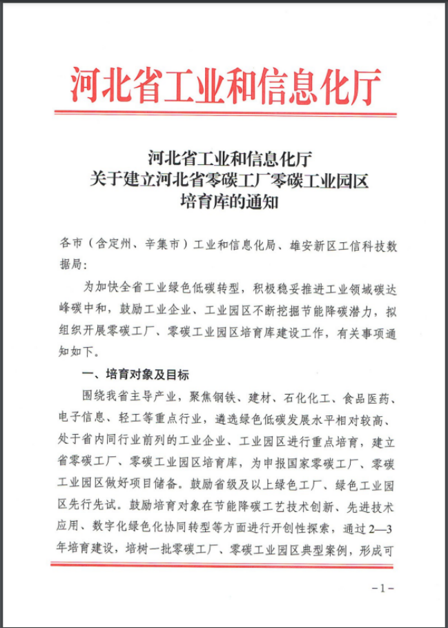 河北：建立省零碳工廠、零碳工業(yè)園區(qū)培育庫-地大熱能