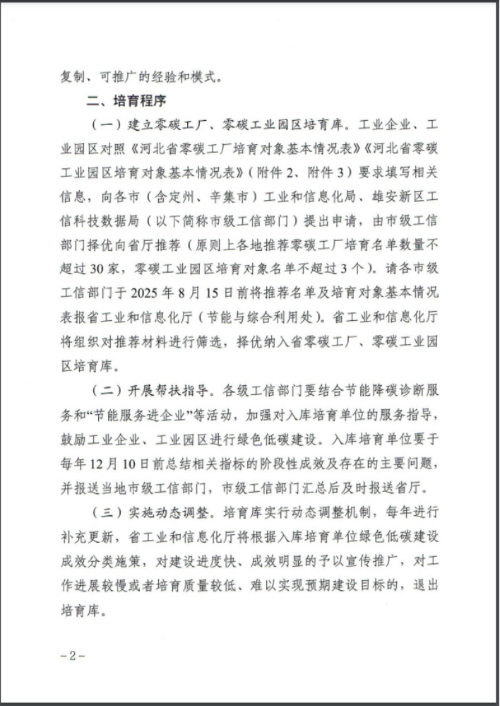河北：建立省零碳工廠、零碳工業(yè)園區(qū)培育庫-地大熱能