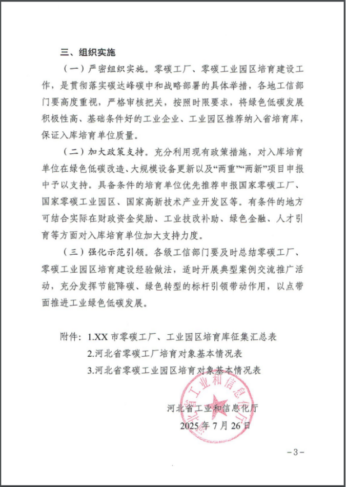 河北：建立省零碳工廠、零碳工業(yè)園區(qū)培育庫-地大熱能