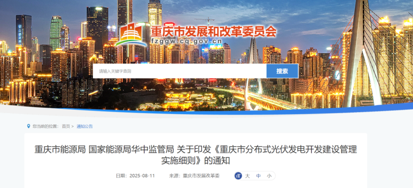 重慶：促進以源網荷儲一體化模式推動分布式光伏開發(fā)-地大熱能